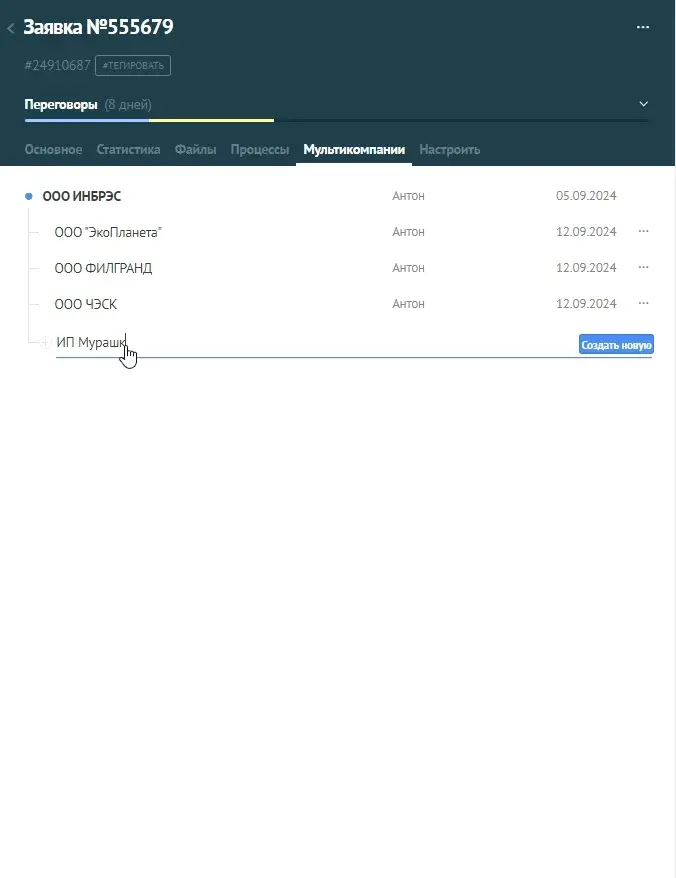 Виджет «Мультикомпании» в интерфейсе amoCRM: Привязывает контакт к нескольким компаниям сразу