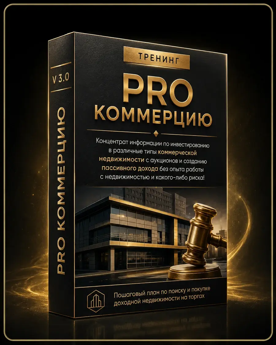 Коммерческая недвижимость