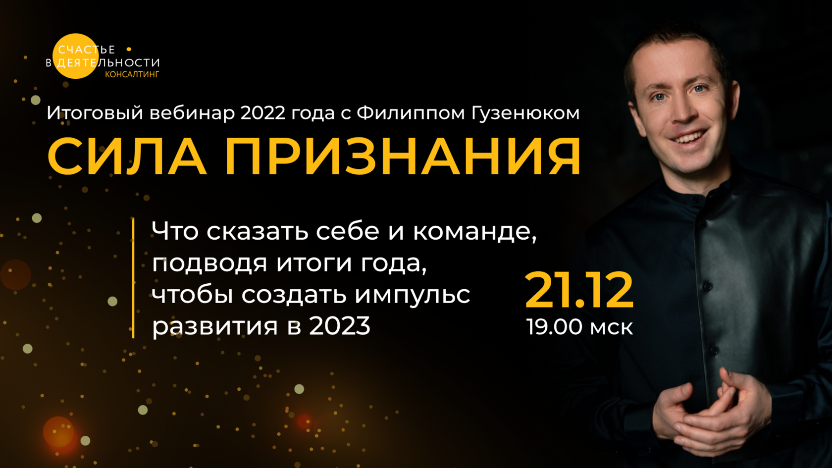 Вебинар 2023