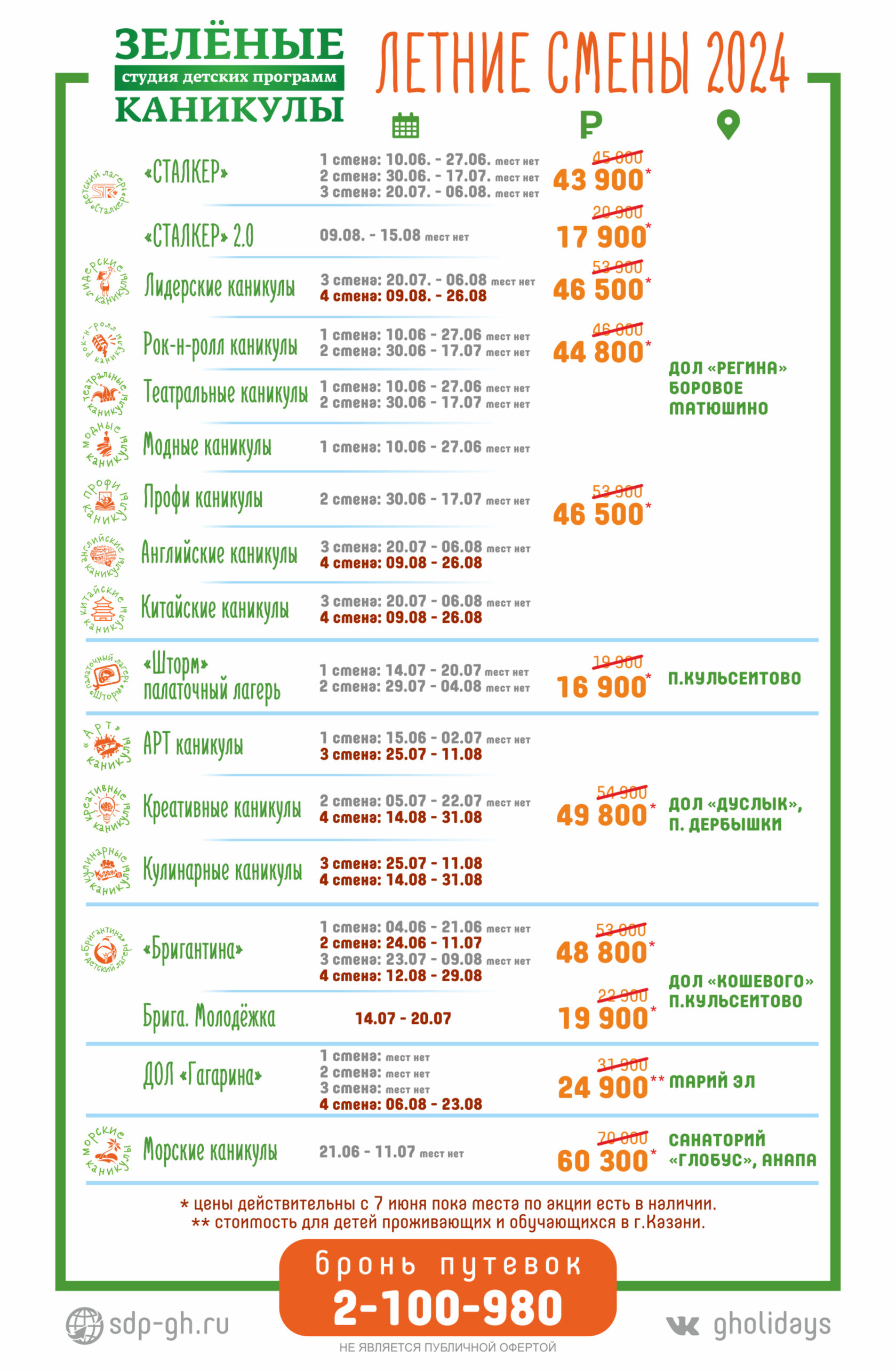 Зеленые Каникулы - детские лагеря Казани и Татарстана