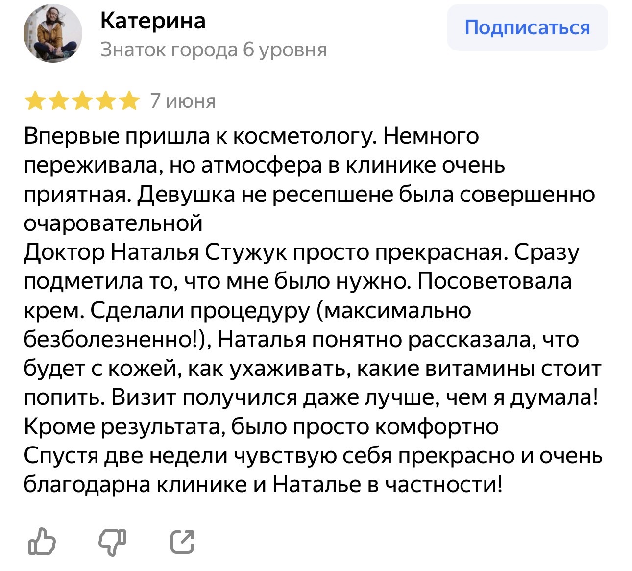 Отзыв пациента о клинике ЛИК