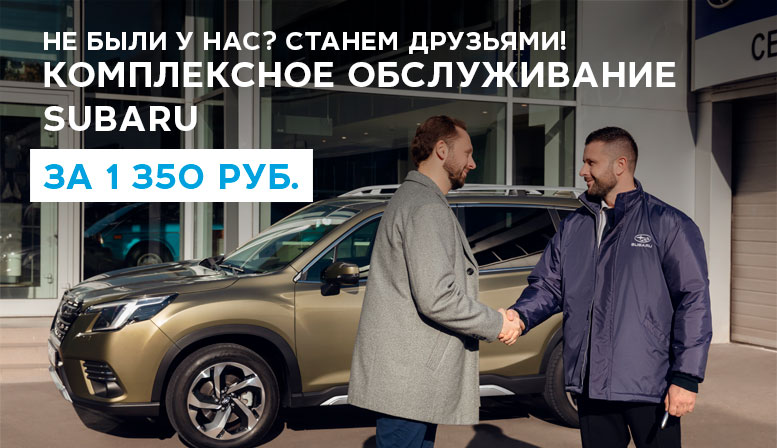 Плеяда сервис субару