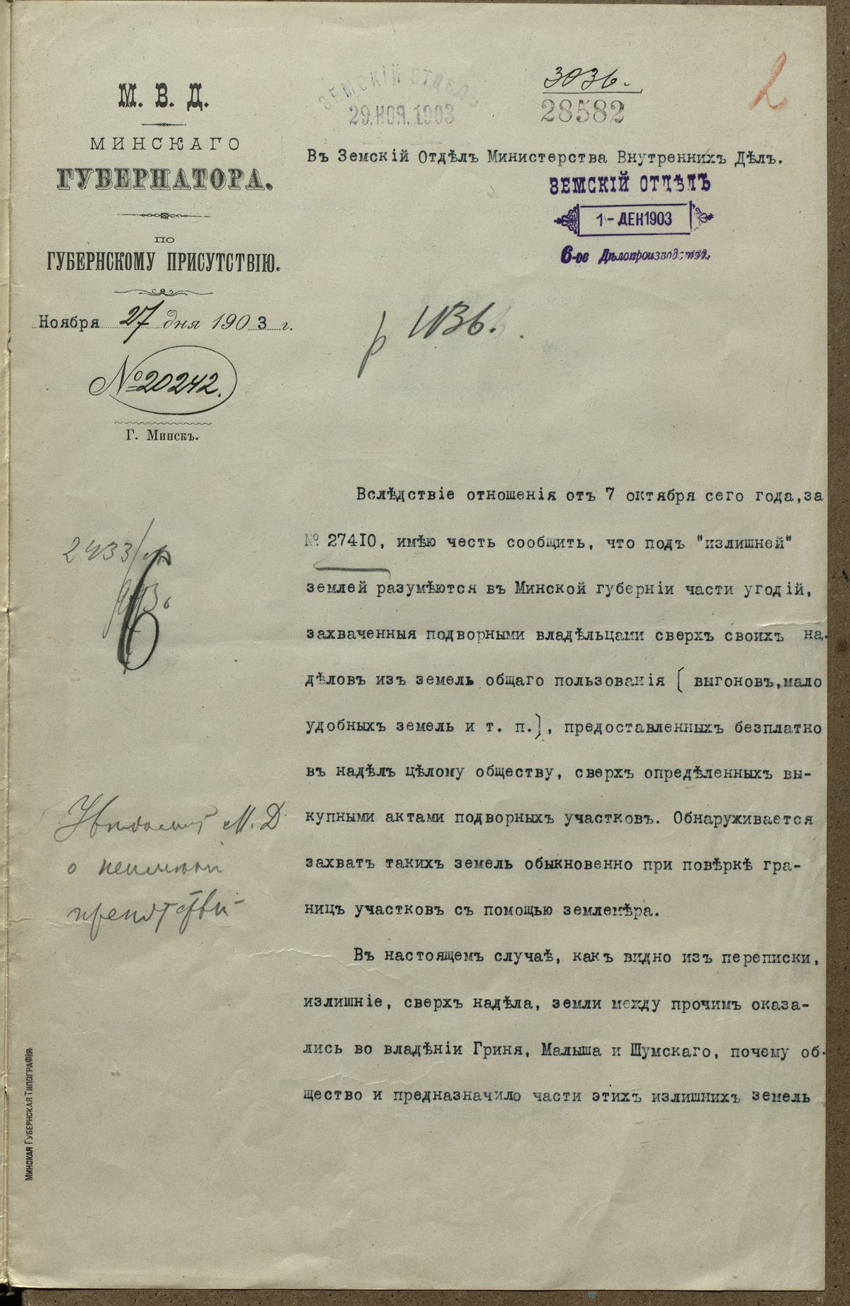 Тлумачальная запіска МУС у Земскі аддзелу, 1903 г.
