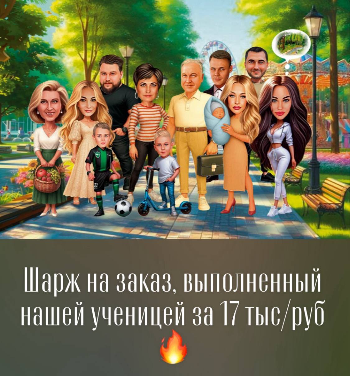 Пример работы ученицы — шарж