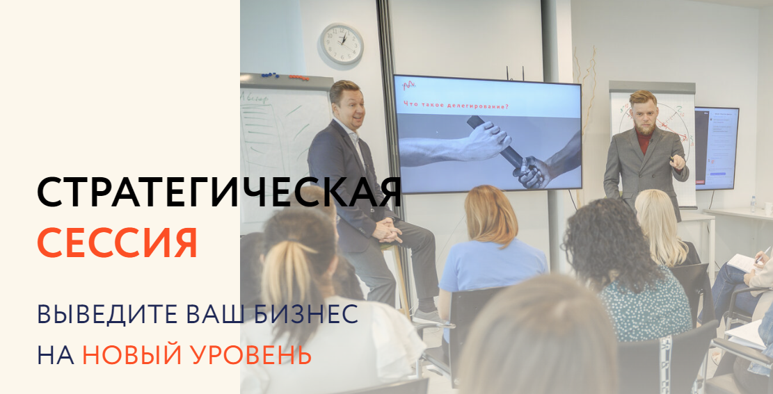 Проведение стратегической сесии