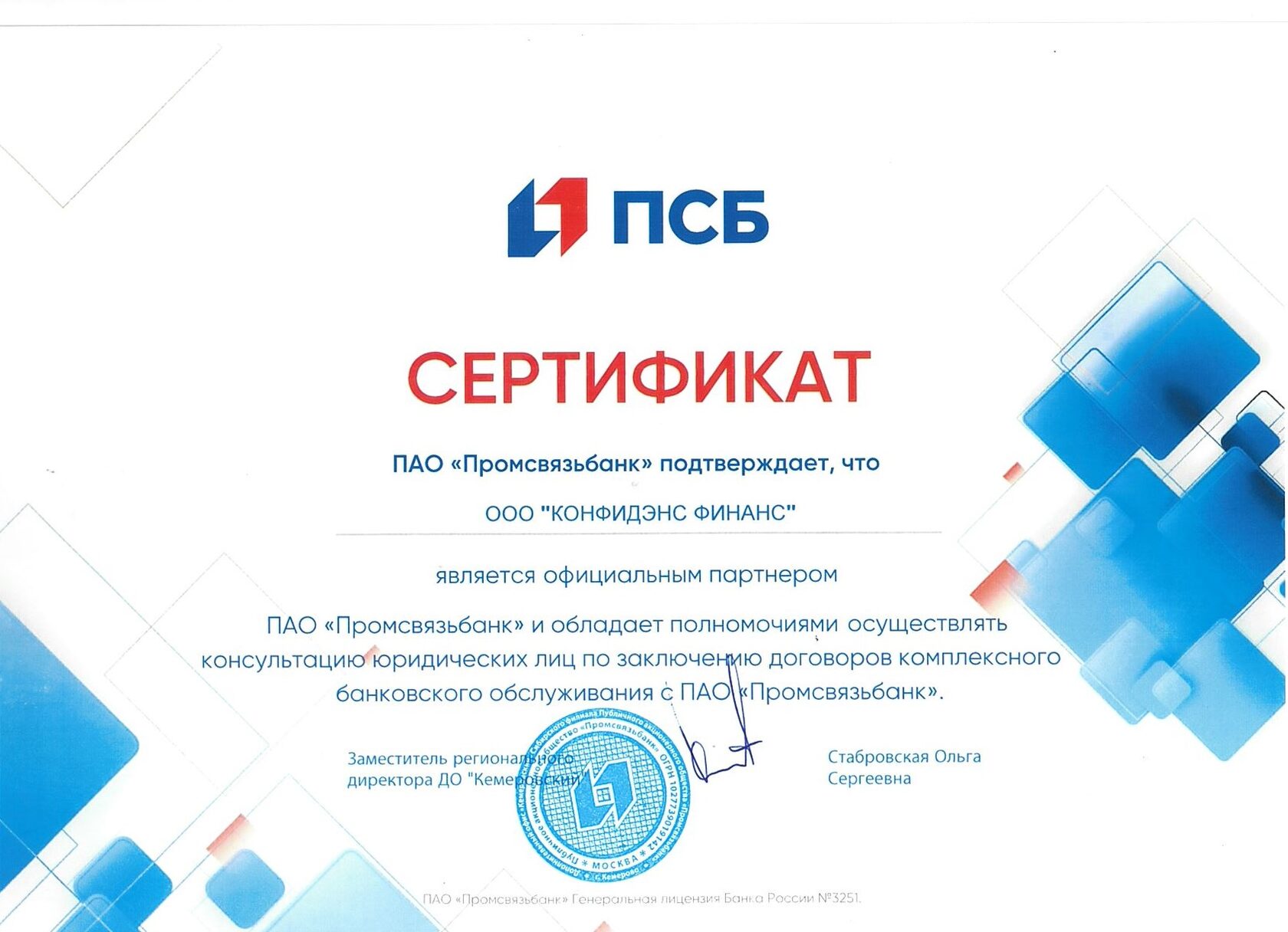 Банк Партнёр ПромСвязьБанк