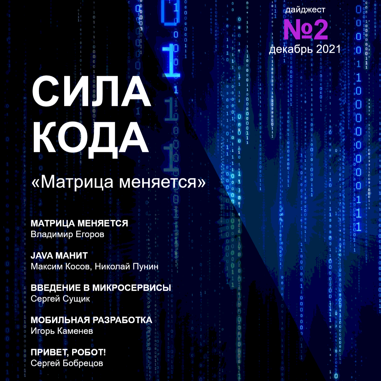 мир силы коды. кулинарная книга по миру толкина. чакры меридианы точка сборки. ревелейшн экипировка мага 7 ранг. мир силы коды.