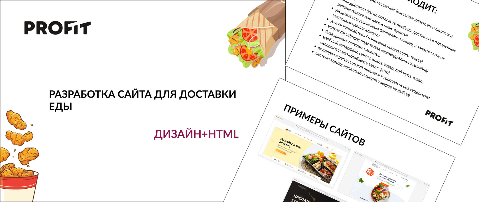 Пример оформления: PROFiT