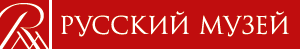Русский музей