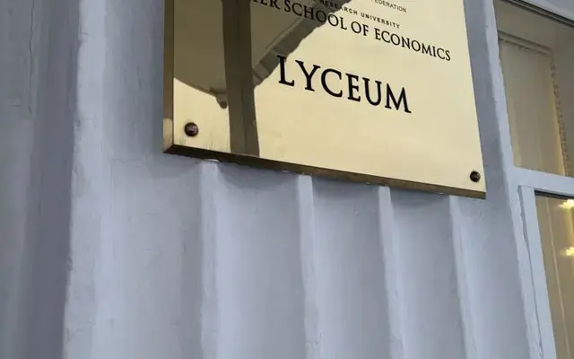 Табличка Лицея НИУ ВШЭ