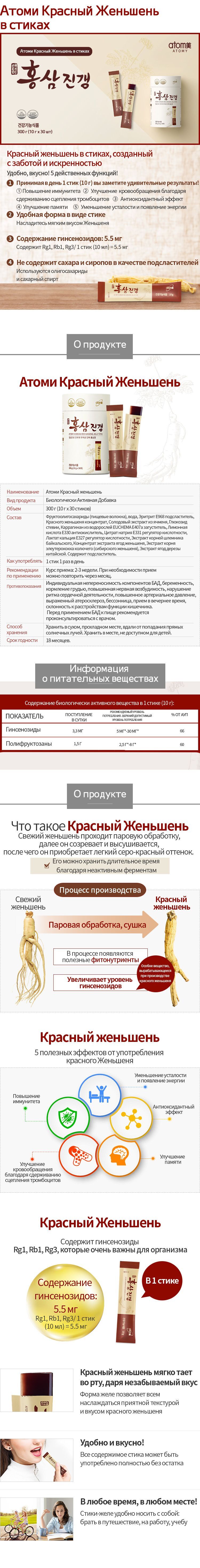 Женьшень желе Атоми. Заказать Atomy Red Ginseng Jelly Stick по выгодной ...
