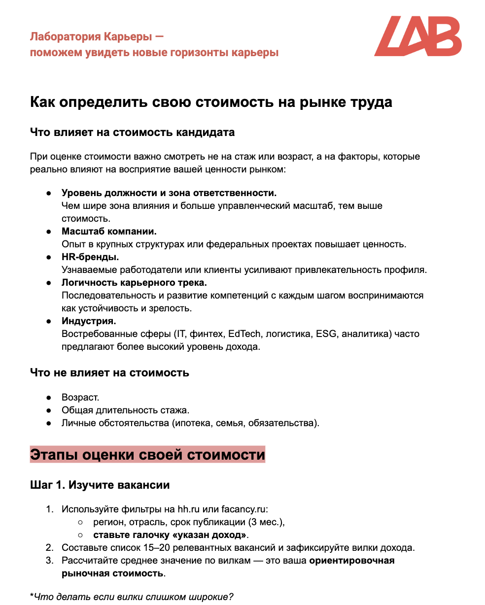 Сколько вы стоите на рынке
