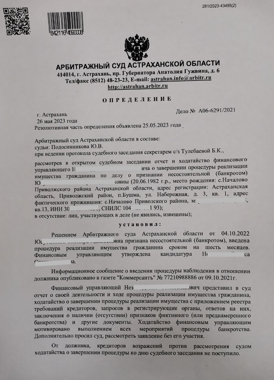 Банкротство. Снятие арестов. Списание кредитов и долгов. Защита от  приставов, коллекторов и банков в Астрахани