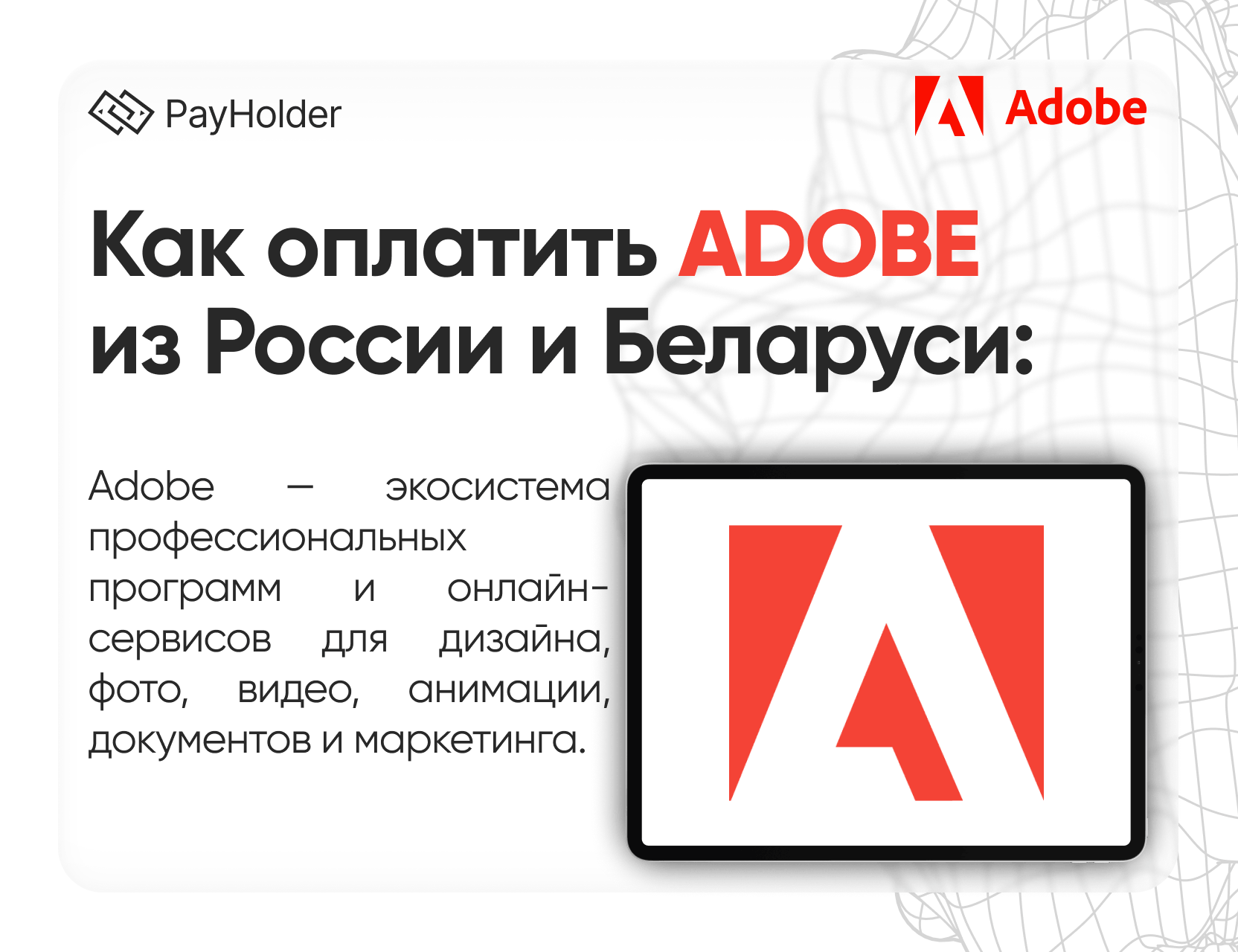 Как оплатить Adobe Creative Cloud  в 2026 году из России, Беларуси и СНГ