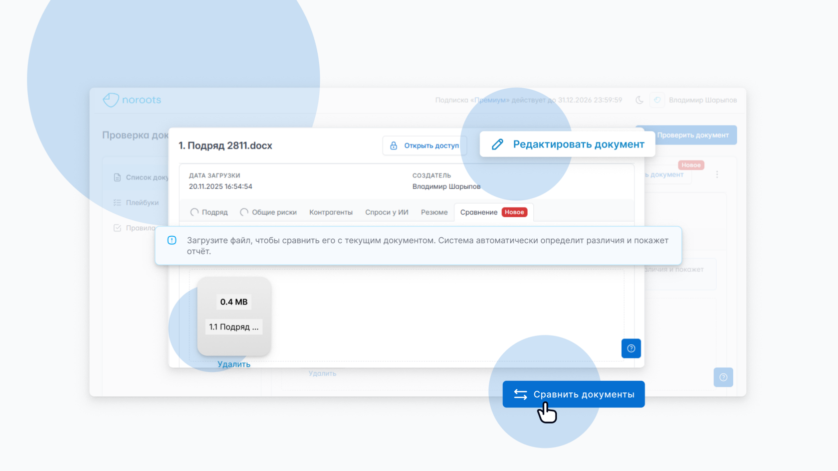 Что делает noroots и каким получается итог