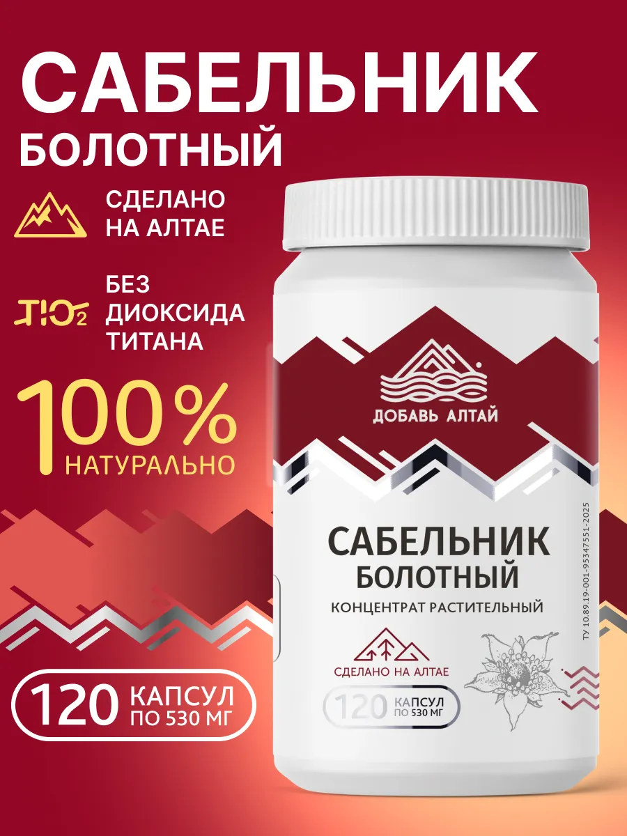 Сабельник болотный корень трава для суставов