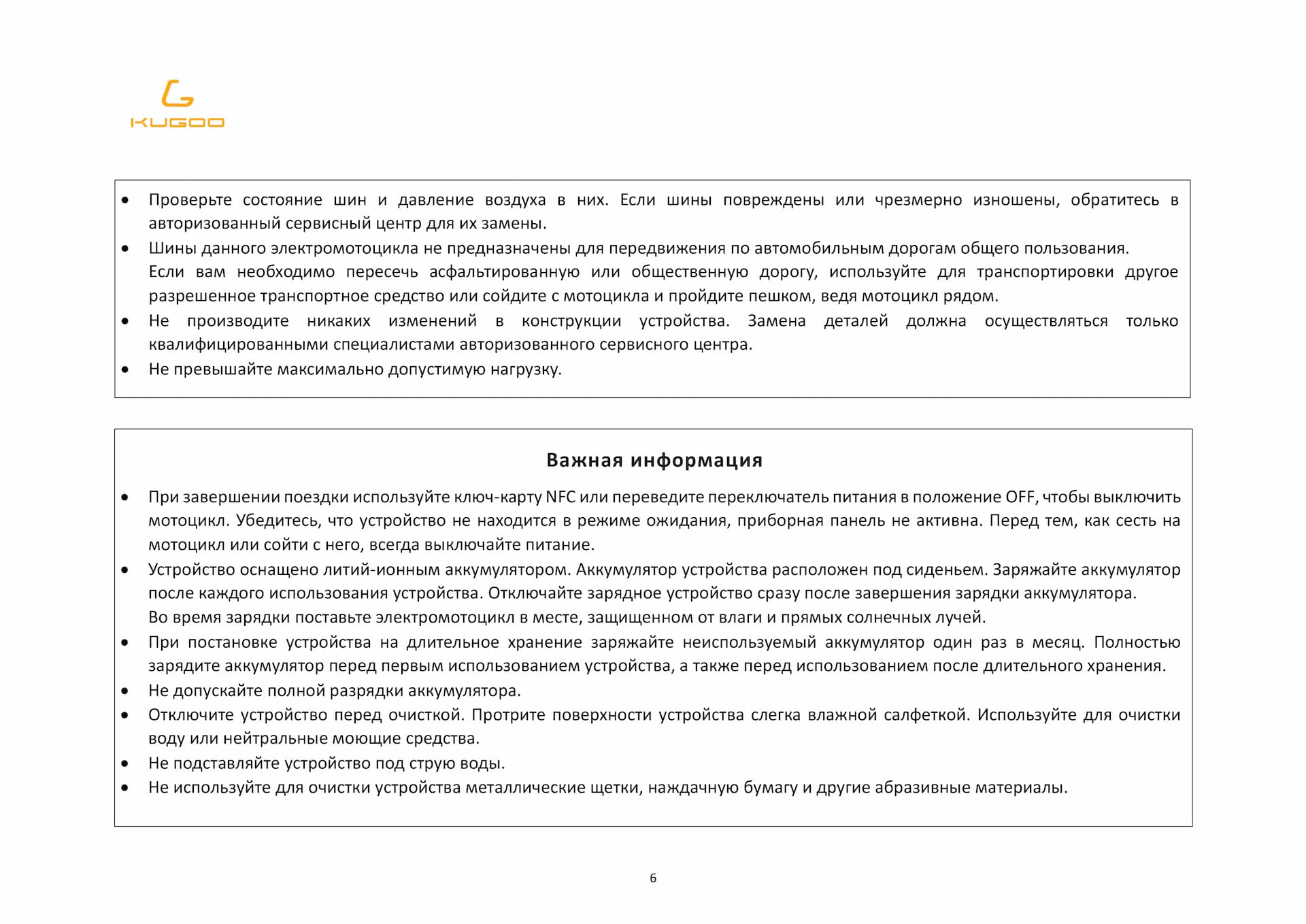 Инструкция к электропитбайку Kugoo ES