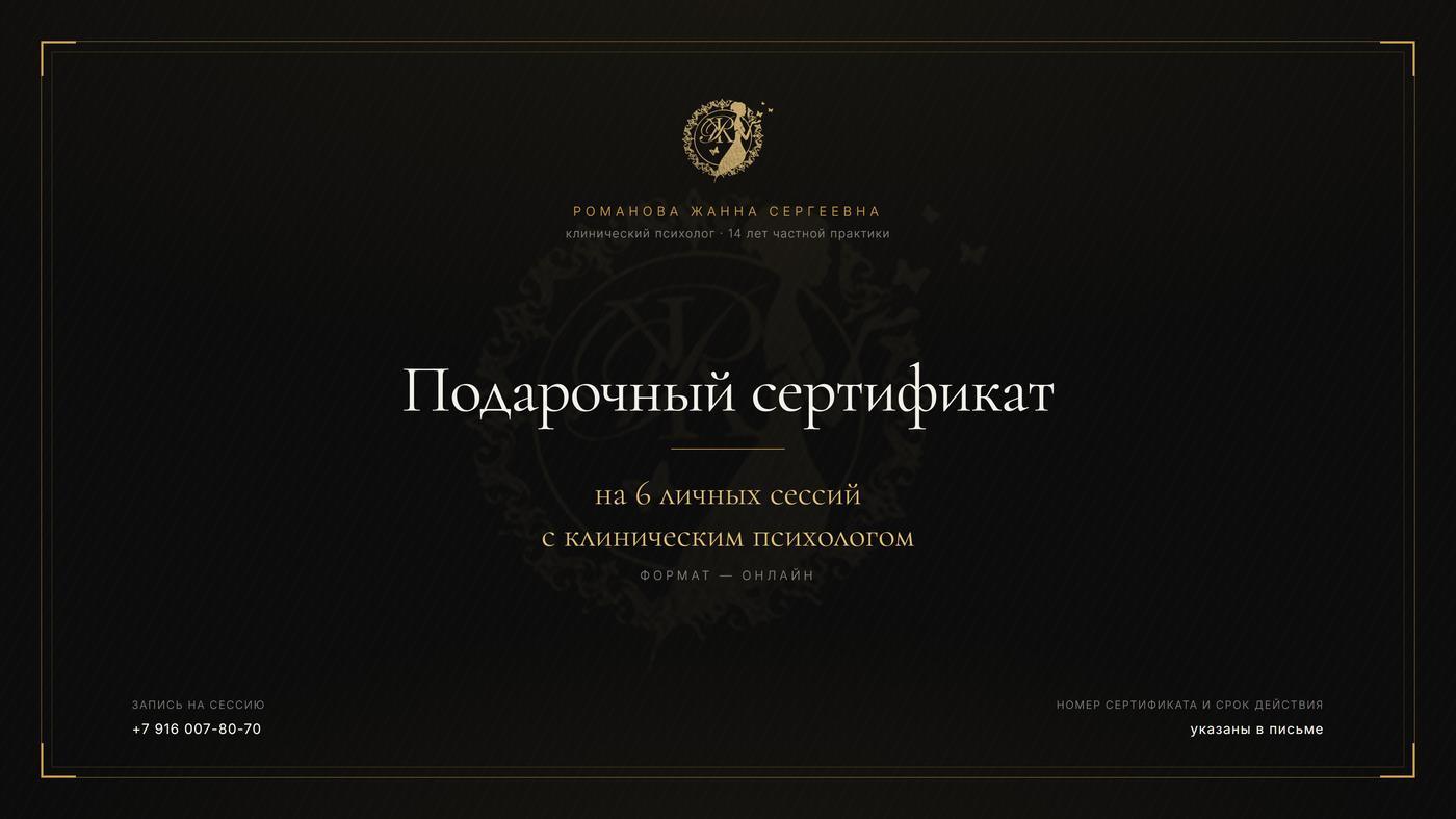 Подарочный сертификат