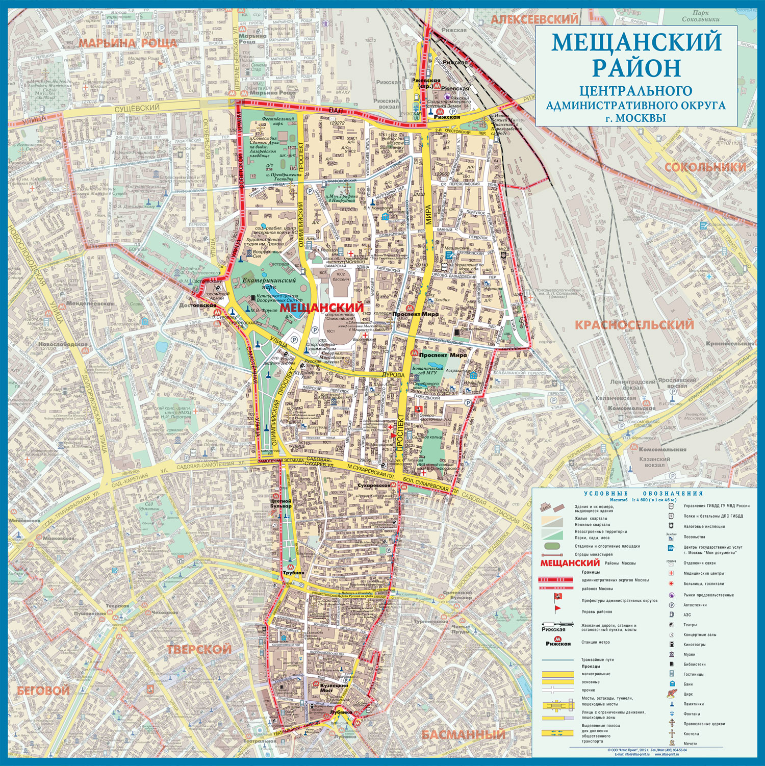 Вывоз строительного мусора Мещанский