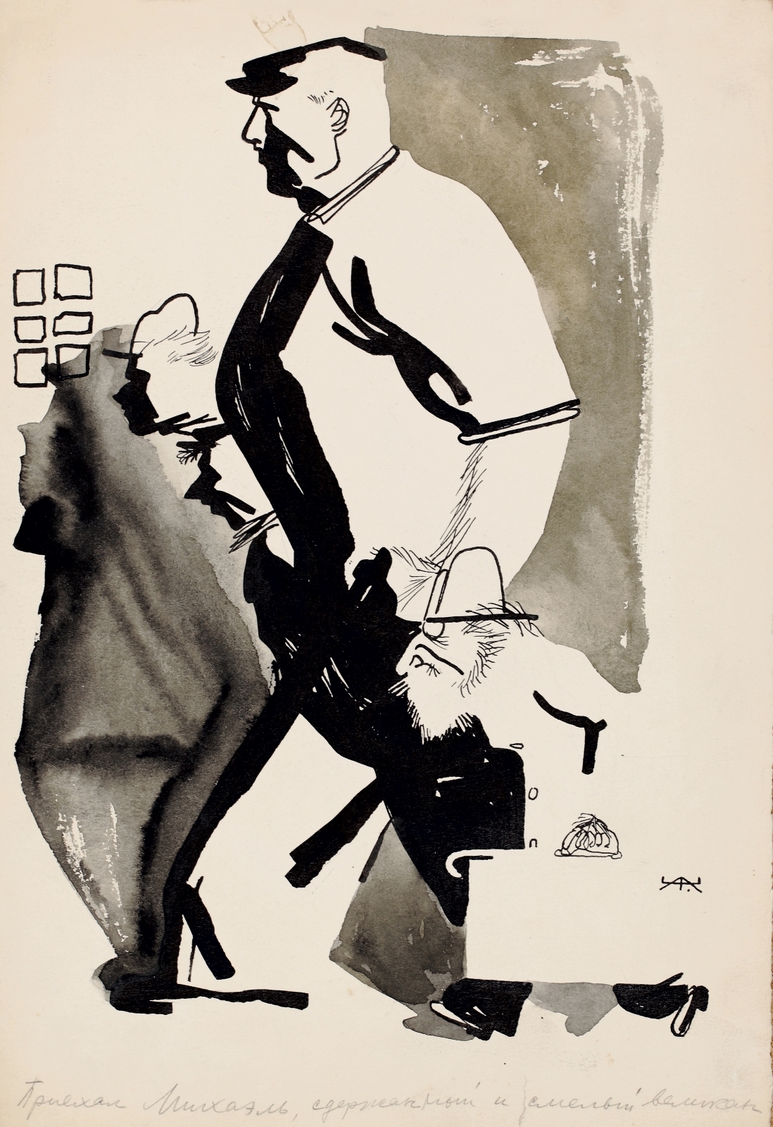 Приехал Михаэль, сдержанный и смелый великан. Эскиз иллюстрации к журналу «РОСТ» №15. Первая половина 1930-х