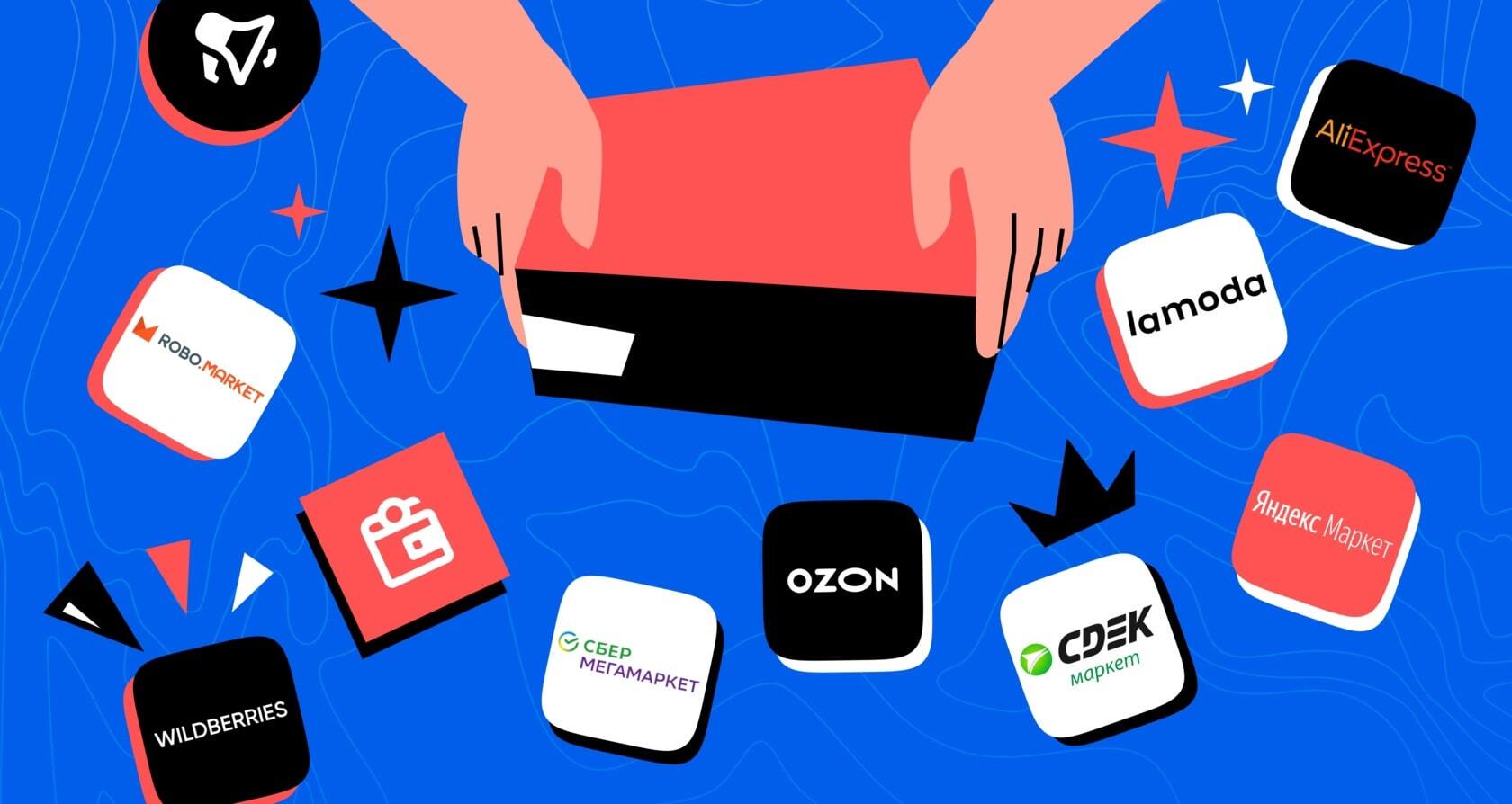 Маркетплейсы