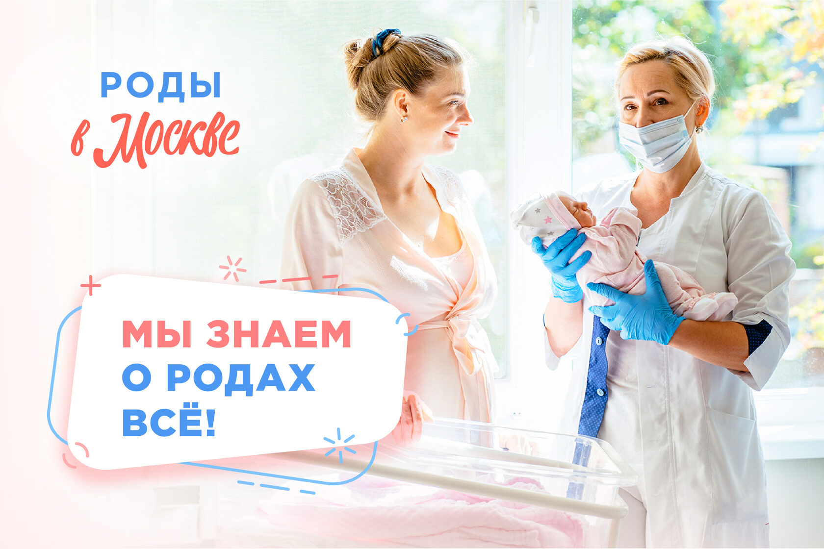 «Роды в Москве»: все о проекте