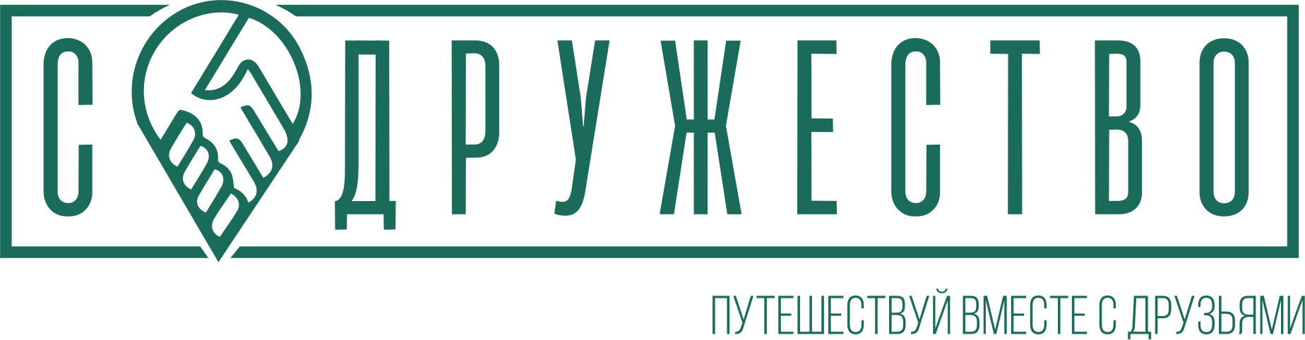 Содружество - путешествуй вместе с друзьями