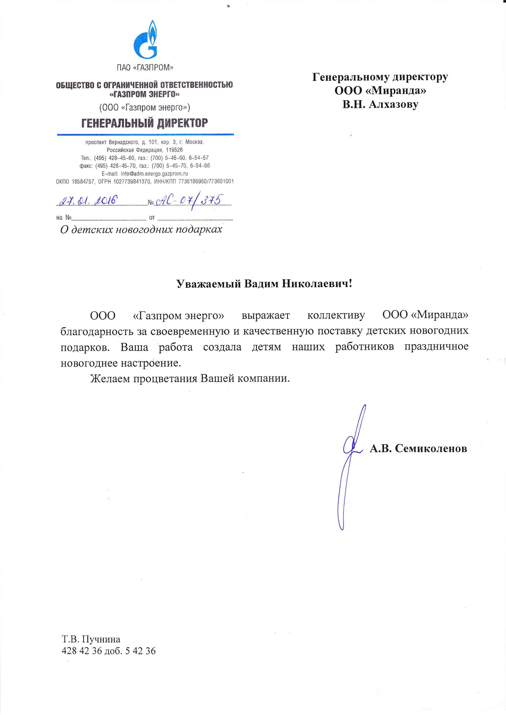 Миранда Новогодние Подарки