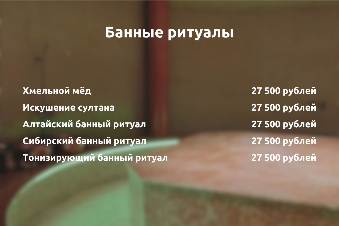 Spa City Barvikha Банный комплекс