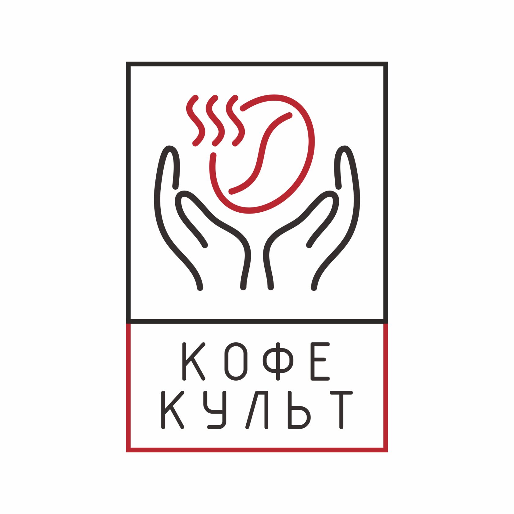КОФЕКУЛЬТ. Авторская мастерская по обжарке кофе.