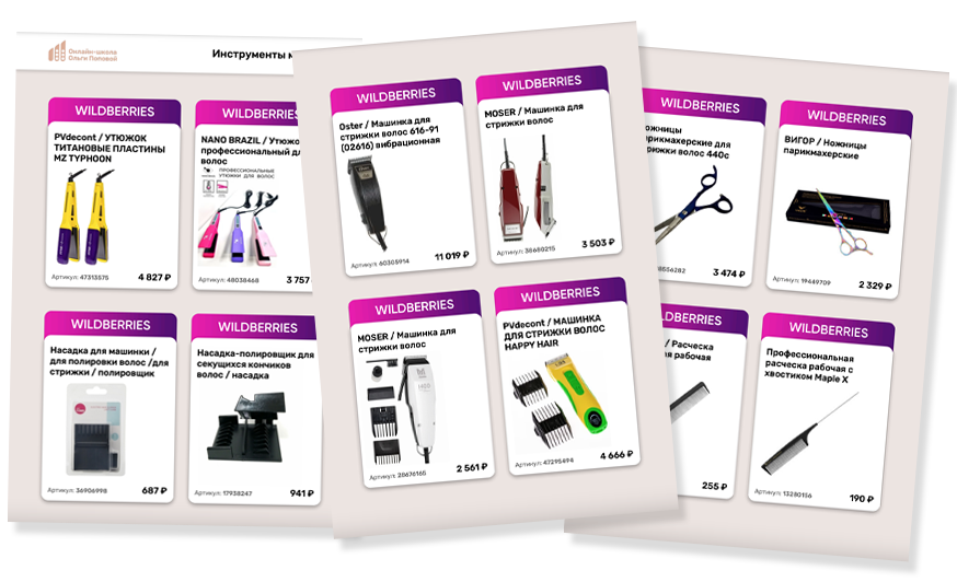 Чек-лист по необходимым инструментам для бьюти мастера со ссылками для покупки