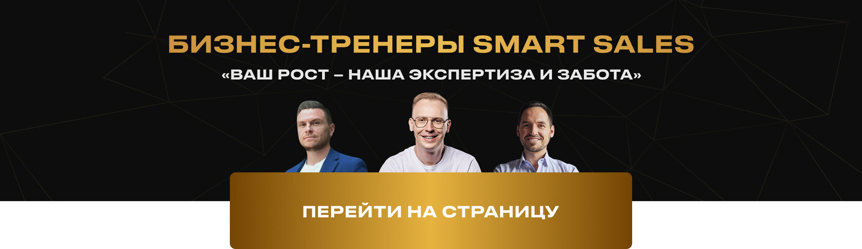 Бизнес-тренеры Smart Sales