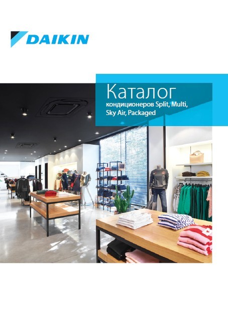 Каталоги и инструкции Daikin | официальный сайт