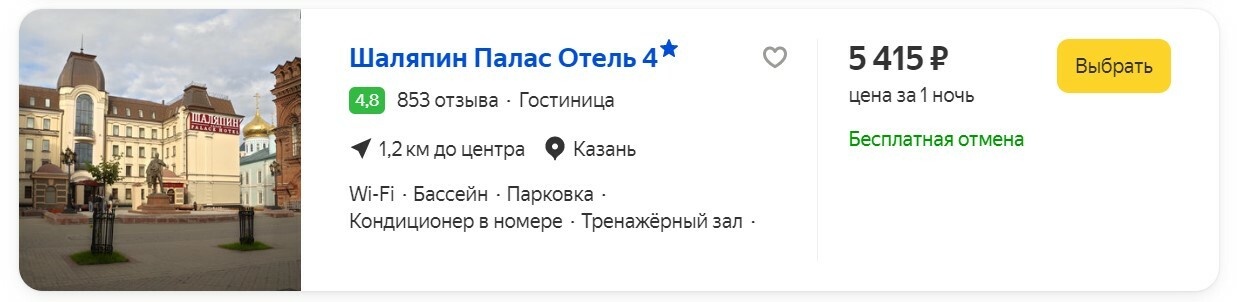 Яндекс Путешествия» предлагают ту же цену