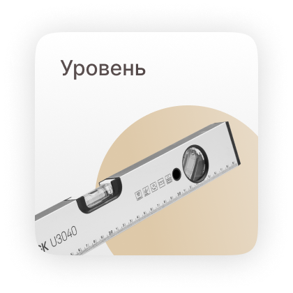 строительный уровень