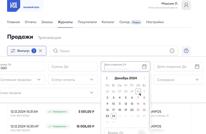 Журнал продаж