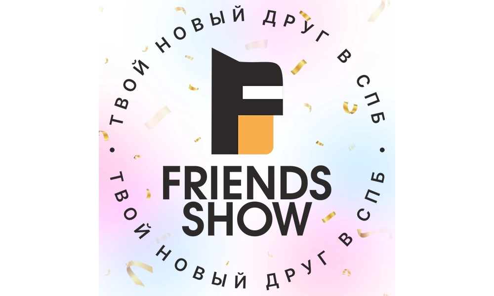 Френдс шоу. Шоу-игры «friends». Френдс шоу СПБ. Friends show СПБ. Эксперт френдс СПБ.