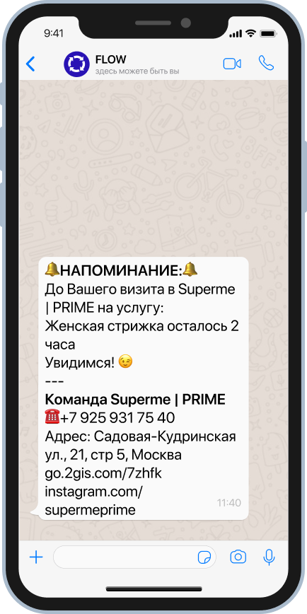 ИНТЕГРАЦИЯ КЛИЕНТОВ И FLOWSELL