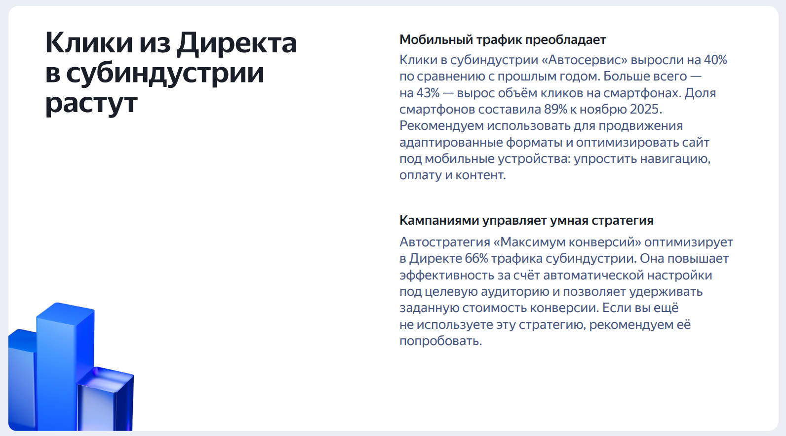 Лист 3 предоставленных материалов по рекламе автосервисов: устройства