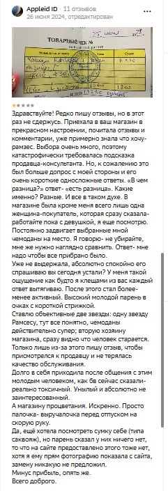 чемодан рамзес отзыв