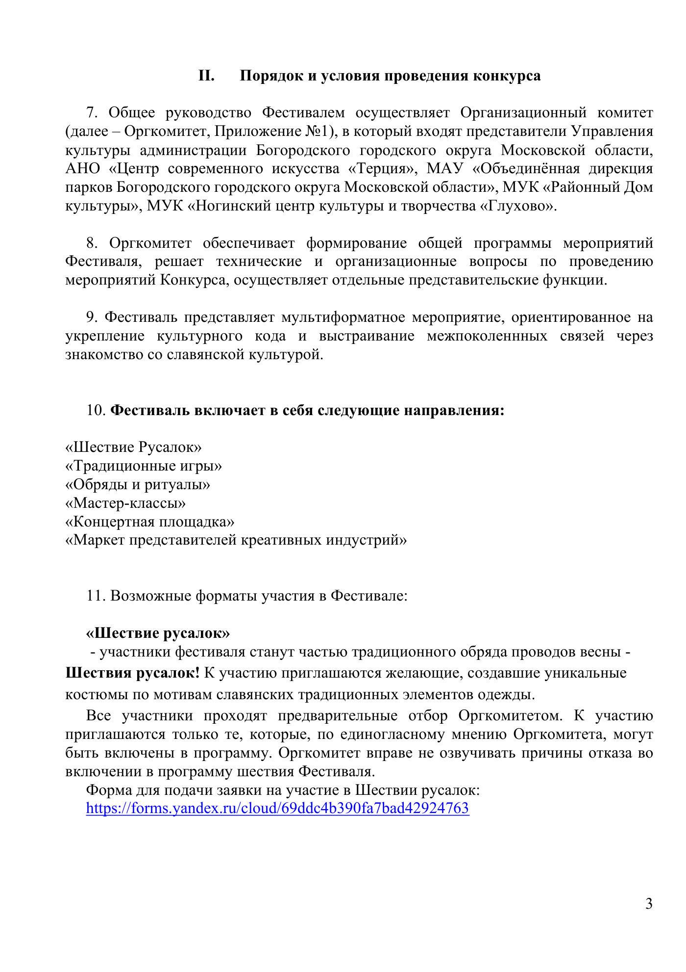 Положение о проведении Фестиваля славянских традиций «Русальная неделя», страница 3