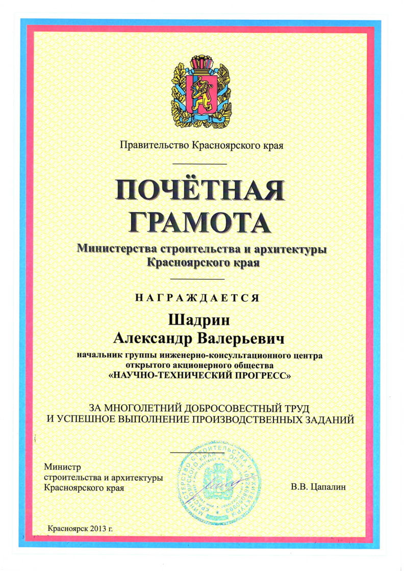 ООО НАУЧНО-ТЕХНИЧЕСКИЙ ПРОГРЕСС (ООО НТП) | Обследование зданий и  сооружений, строительная и судебная экспертиза в Красноярске