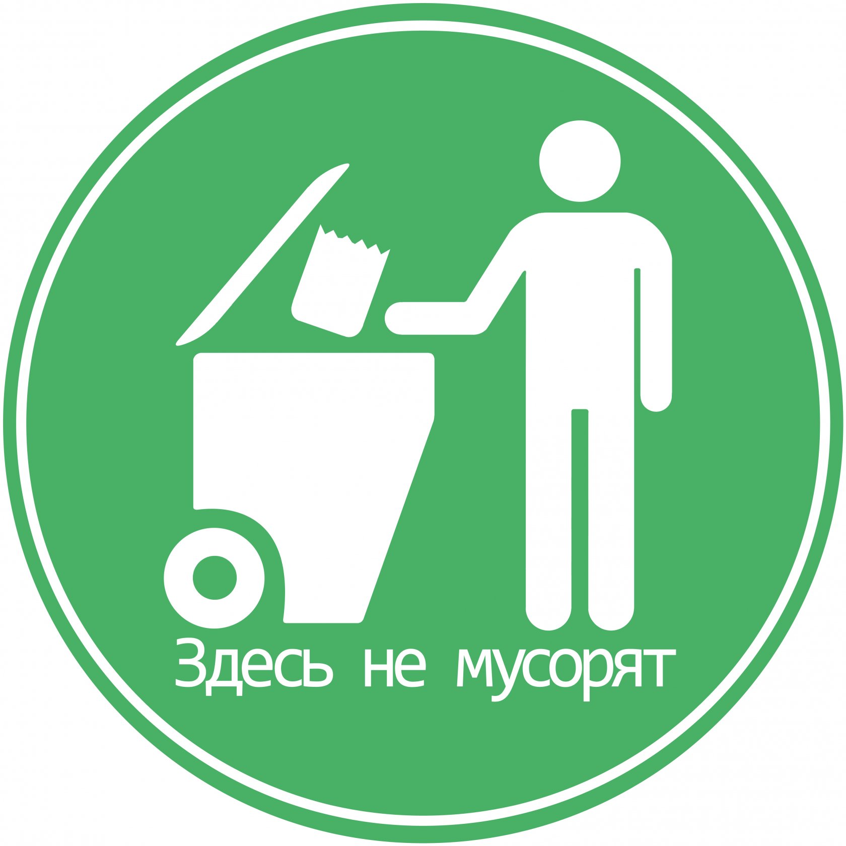 Знаки против мусора