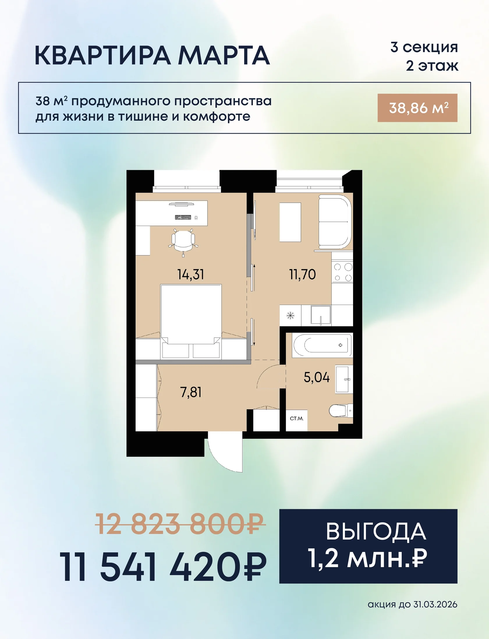 квартира месяца в вектор жк