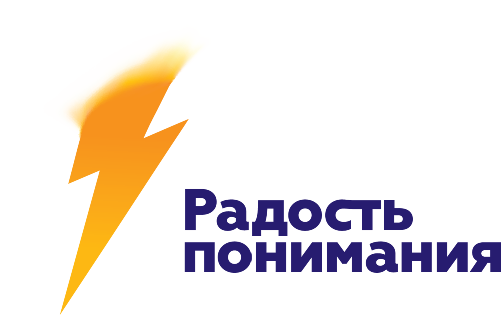 Радость понимать. Радость понимания лого. Радость понимания агентство. «Радость понимания» Александр Новиков. Радость понимания Кочеткова.