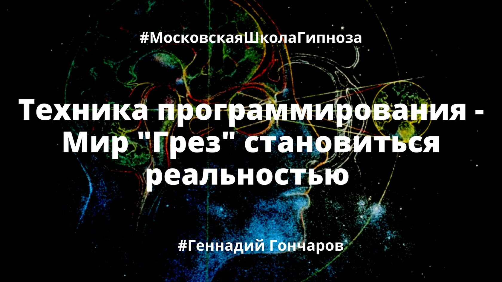 Программирует мир. Программирует мир