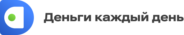 Деньги каждый день