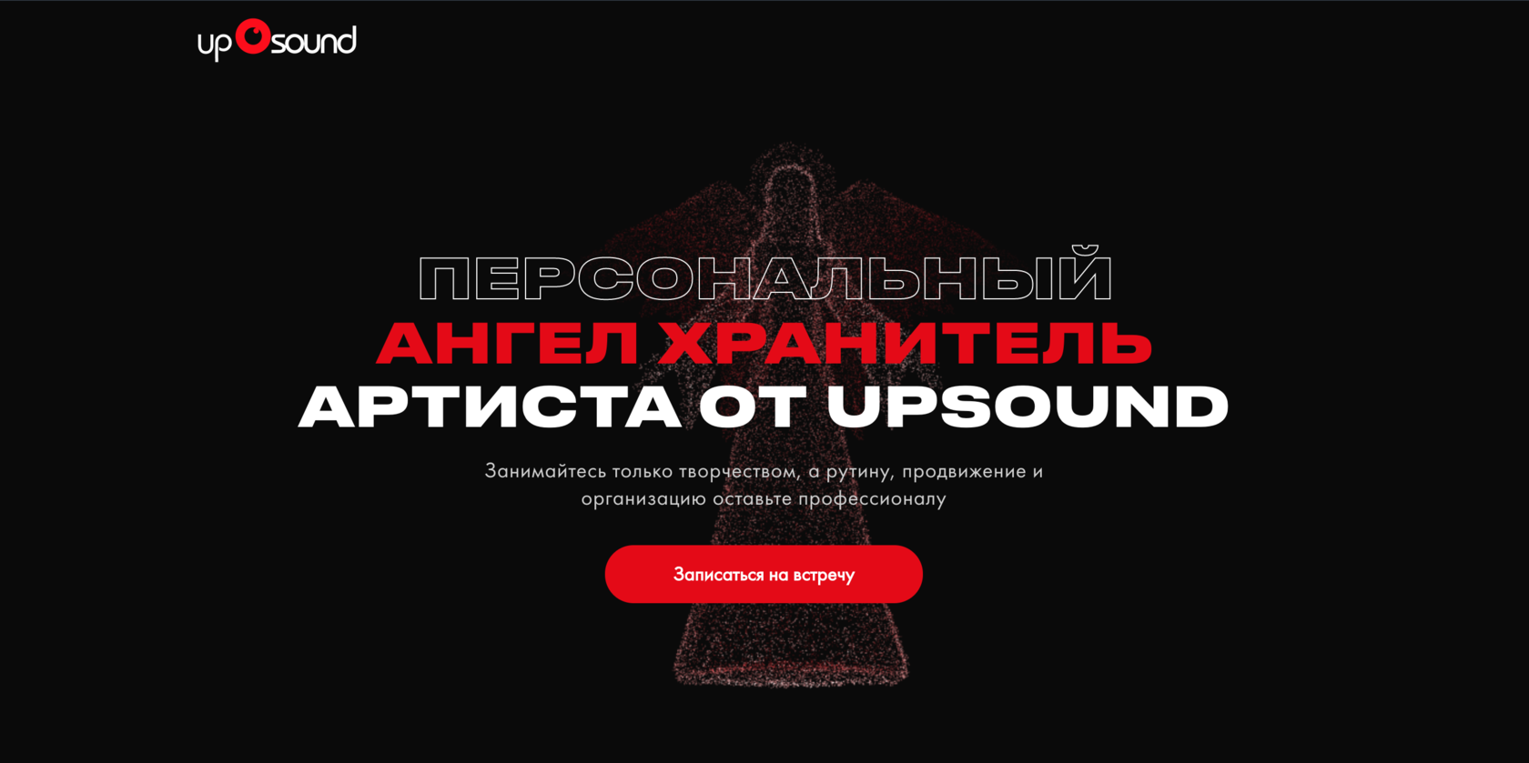 Менеджер артиста от UpSound