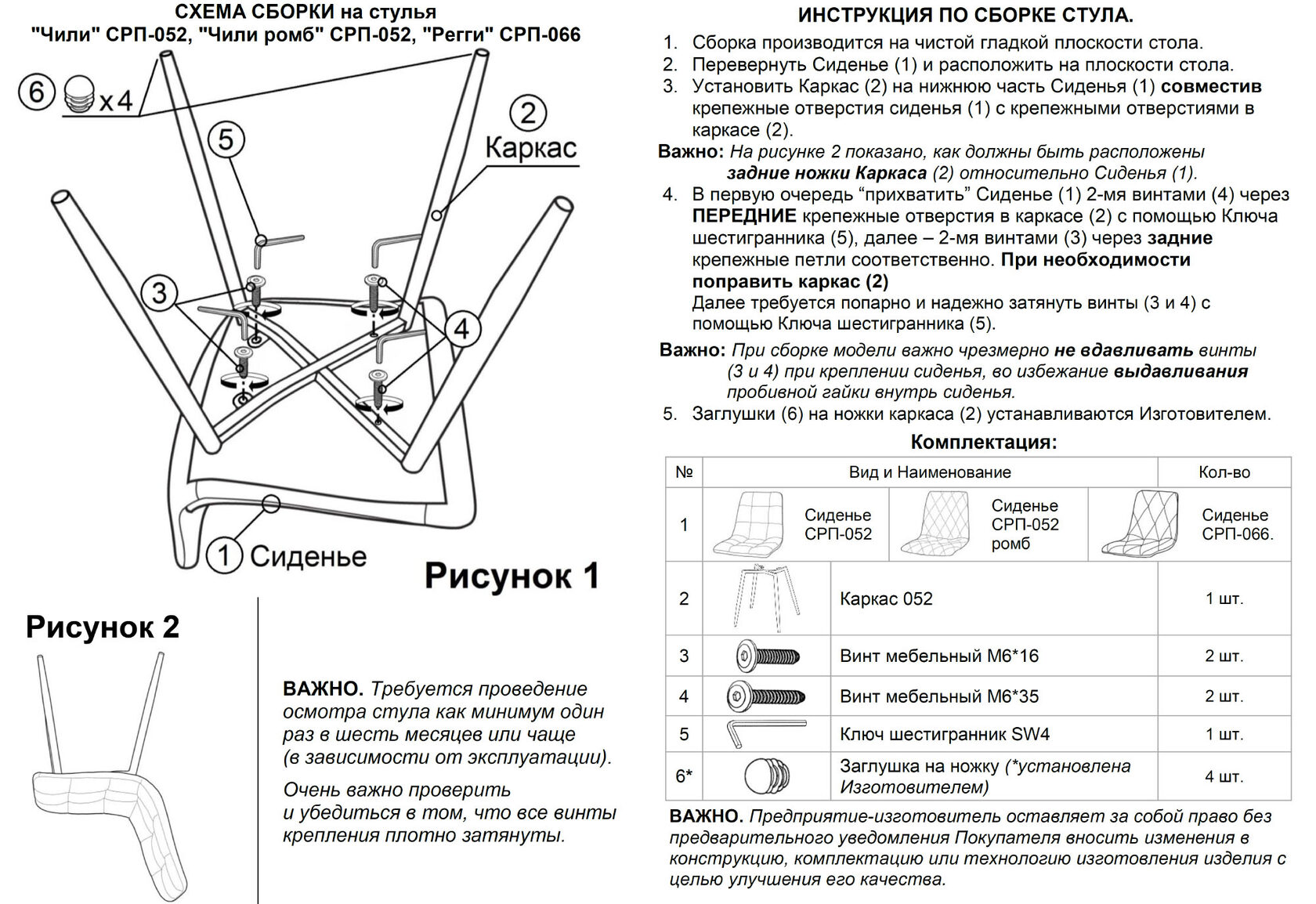 стул чили срп 052