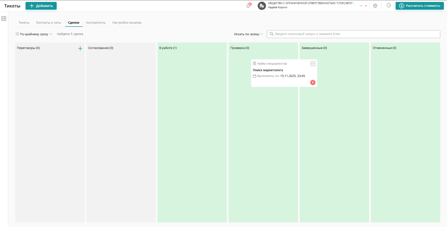 вы можете перетягивать необходимую сделку по статусам